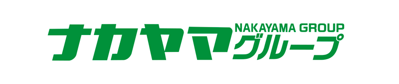 ナカヤマグループ